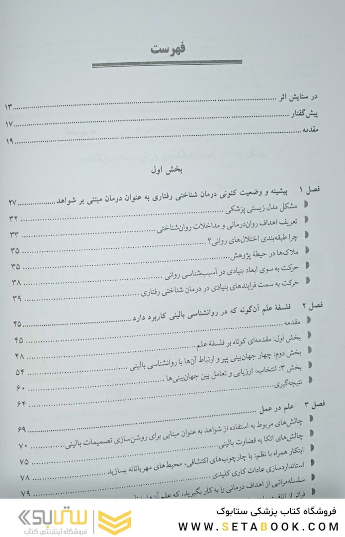 درمان شناختی رفتاری فرایند مدار