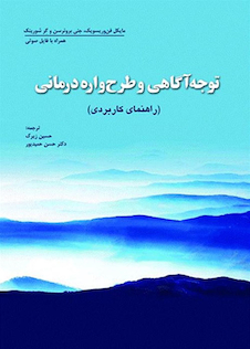 عکس توجه آگاهی و طرح واره درمانی راهنمای کاربردی