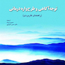 توجه آگاهی و طرح واره درمانی راهنمای کاربردی