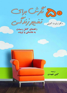 عکس 50 نگرش برای تغییر زندگی