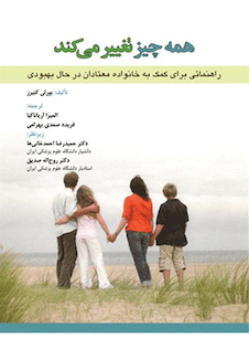 عکس همه چیز تغییر می کند راهنمایی برای کمک به خانواده معتادان در حال بهبود