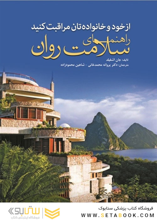 از خود و خانواده تان مراقبت کنید راهنمای سلامت روان