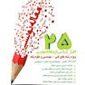 25 اصل اساسی در مقاله نویسی ویژه رشته های فنی مهندسی و علوم پایه