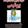 ضمیمه گنجینه جامع و طبقه بندی شده بیوشیمی 1397