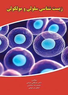 عکس زیست شناسی سلولی و مولکولی