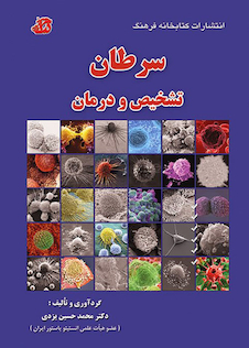 عکس سرطان تشخیص و درمان