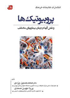 عکس پروبیوتیک ها و نقش آنها در درمان بیماری های مختلف