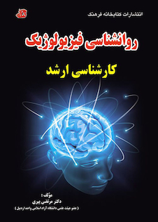عکس روانشناسی فیزیولوژیک کارشناسی ارشد