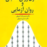 اصول روان سنجی و روان آزمایی