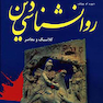 روانشناسی دین