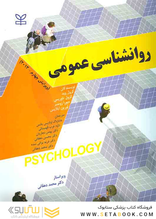 روانشناسی عمومی 2013