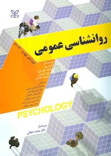 عکس روانشناسی عمومی 2013