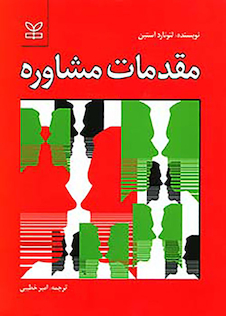 عکس مقدمات مشاوره