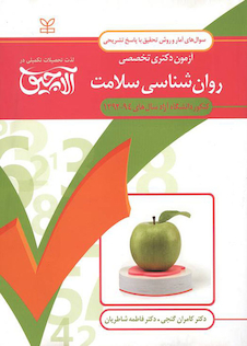 عکس سوال های آمار و روش تحقیق آزمون دکتری تخصصی روان شناسی سلامت سال های 94-92