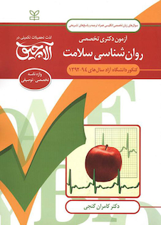 عکس سوال های زبان تخصصی انگلیسی آزمون دکتری تخصصی روان شناسی سلامت سال های 94-92