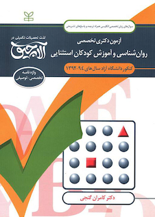 عکس سوال های زبان تخصصی انگلیسی آزمون دکتری تخصصی روان شناسی و آموزش کودکان استثنایی سال های 94-92