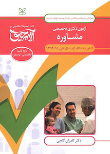 عکس سوال های زبان تخصصی انگلیسی آزمون دکتری تخصصی مشاوره سال های 94-92