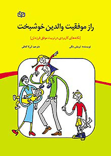 عکس راز موفقیت والدین خوشبخت