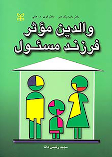 عکس والدین موثر فرزند مسئول