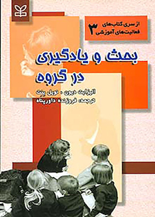 عکس بحث و یادگیری در گروه