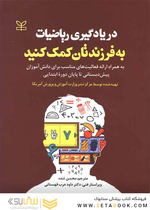 در یادگیری ریاضیات به فرزندتان کمک کنید