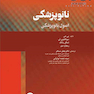 نانوپزشکی (اصول نانوپزشکی)