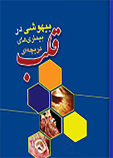 عکس بیهوشی در بیماری های دریچه ای قلب