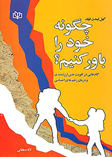 عکس چگونه خود را باور کنیم؟