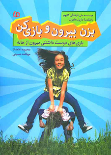 عکس بزن بیرون و بازی کن