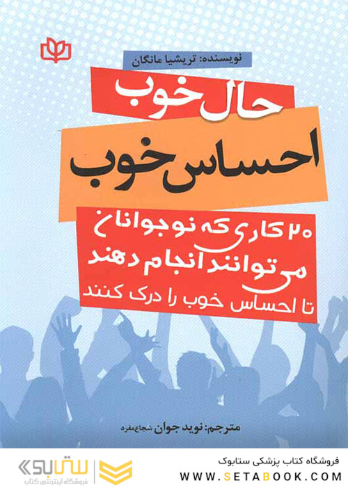 حال خوب احساس خوب 20 کاری که نوجوانان می توانند انجام دهند تا احساس خوب را درک کنند