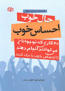 عکس حال خوب احساس خوب 20 کاری که نوجوانان می توانند انجام دهند تا احساس خوب را درک کنند