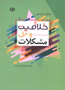 عکس خلاقیت و حل مشکلات