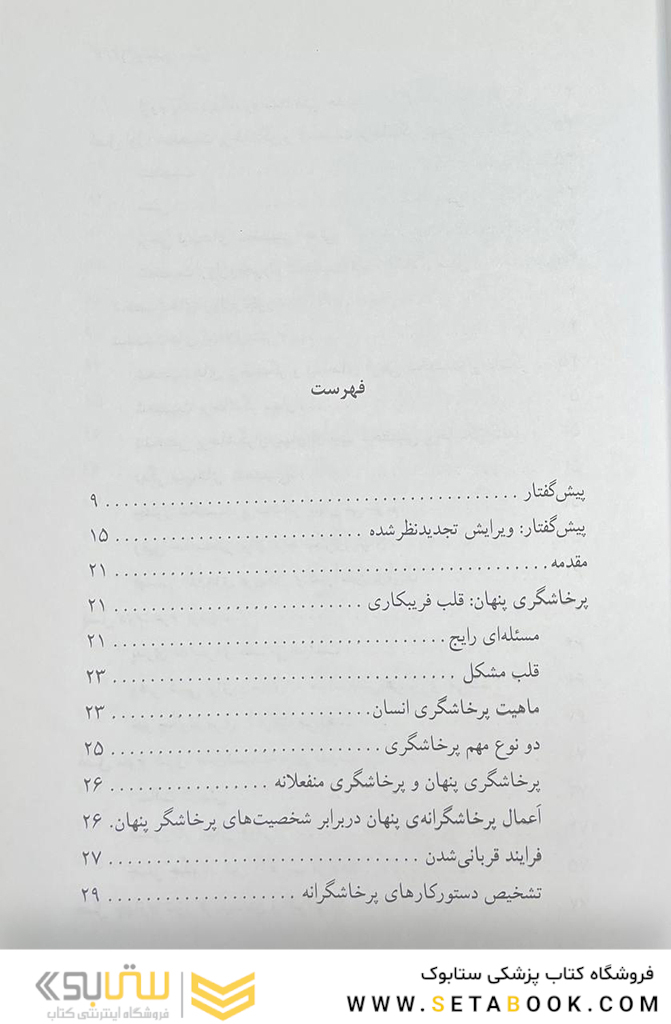 در پوستین میش