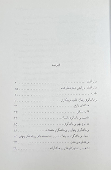 عکس در پوستین میش