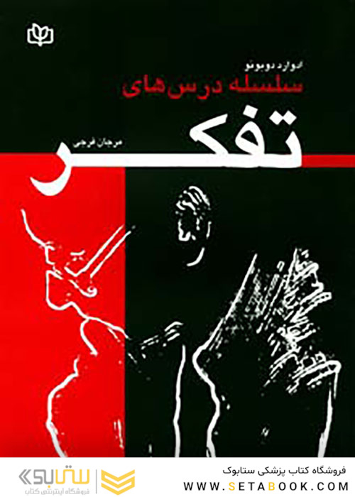 سلسله درسهای تفکر