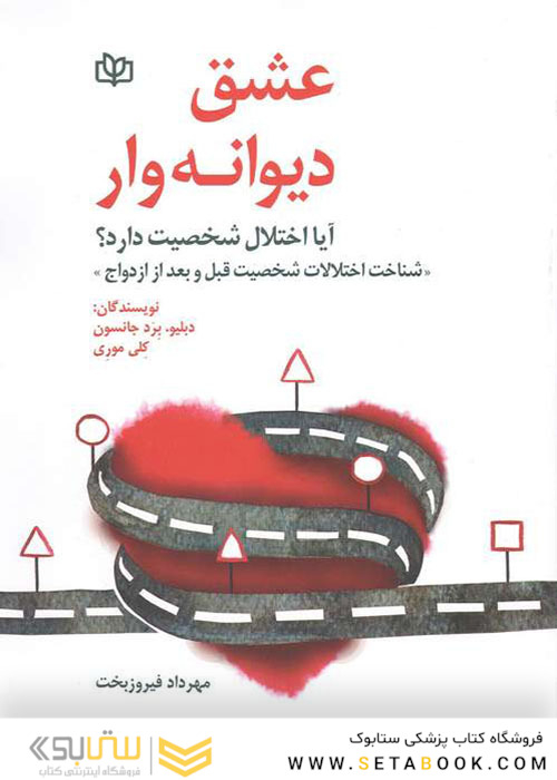 عشق دیوانه وار