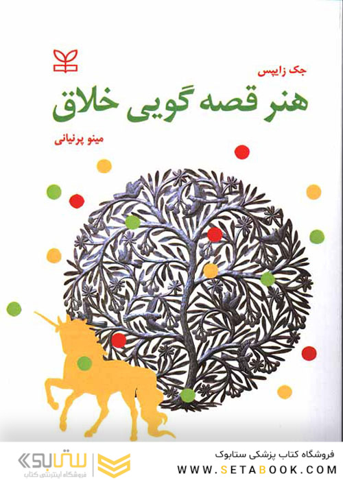 هنر قصه گویی خلاق