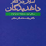 اسلام در کنار داغدیدگان
