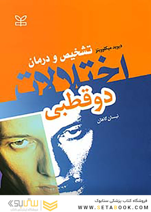 تشخیص و درمان اختلالات دو قطبی