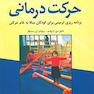 حرکت درمانی