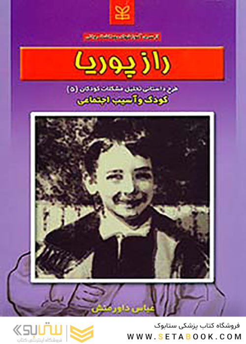 راز پوریا