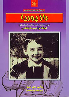 عکس راز پوریا