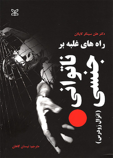 عکس راه های غلبه بر ناتوانی جنسی انزال زود رس