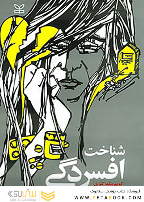 شناخت افسردگی