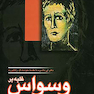 غلبه بر وسواس