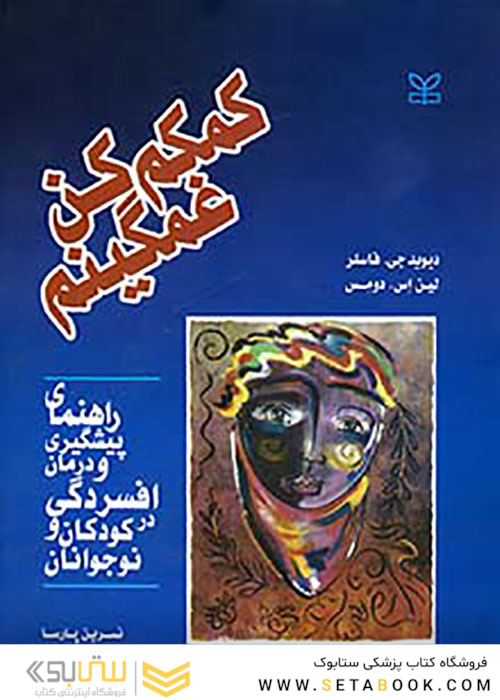 کمکم کن غمگینم