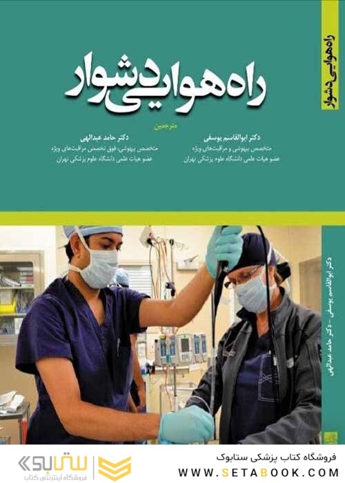 راه هوایی دشوار