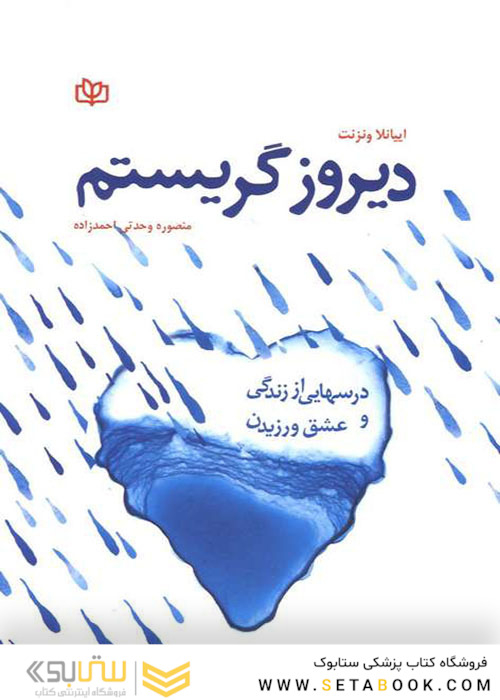 دیروز گریستم