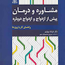 مشاوره و درمان پیش از ازدواج و ازدواج دوباره