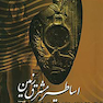 اساطیر مشرق زمین